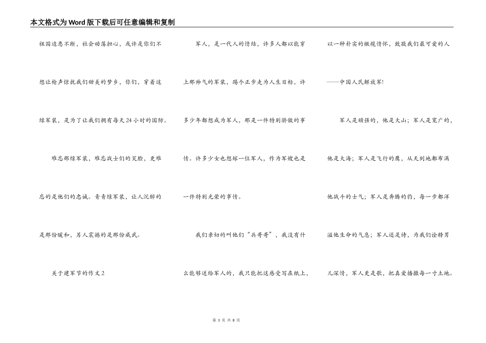 关于建军节的作文初中600字_第3页