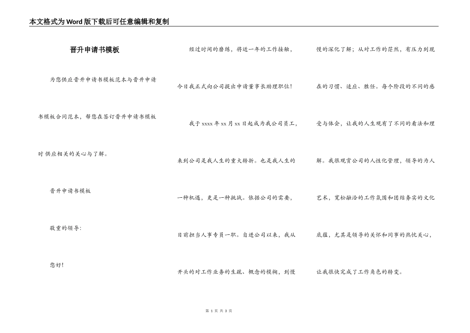 晋升申请书模板_第1页