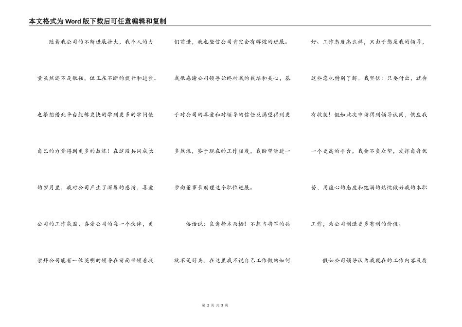 晋升申请书模板_第2页