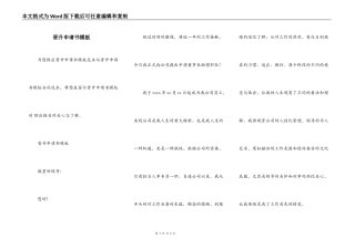 晋升申请书模板