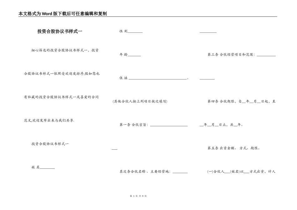 投资合股协议书样式一_第1页