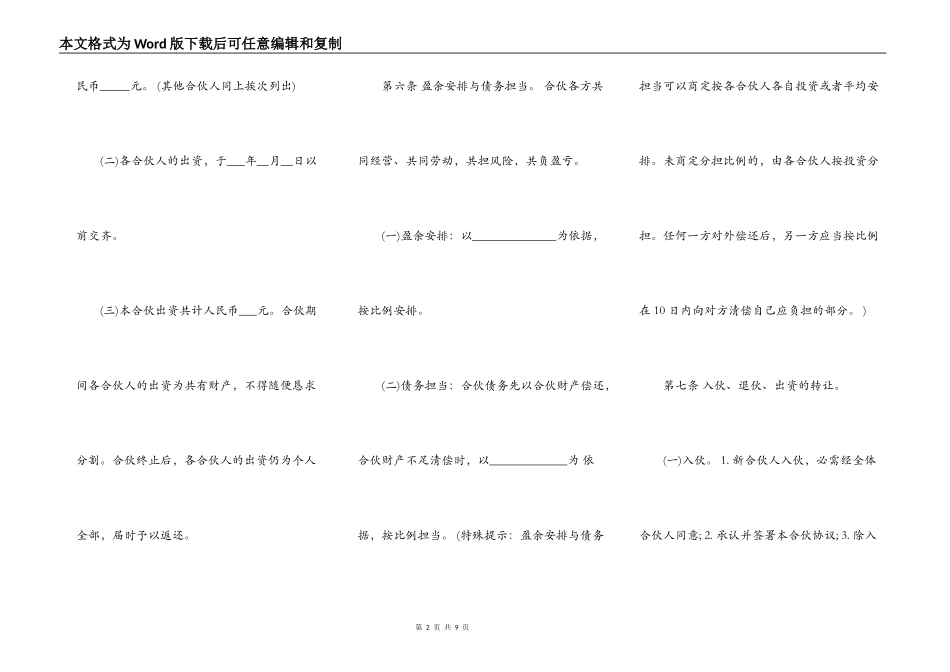 投资合股协议书样式一_第2页