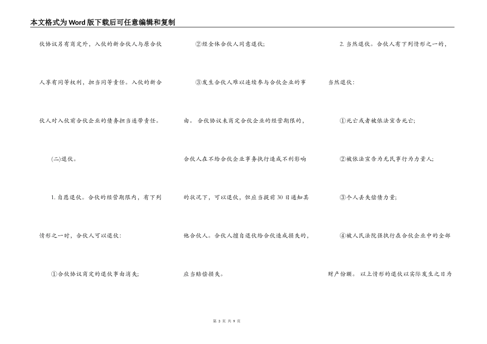 投资合股协议书样式一_第3页