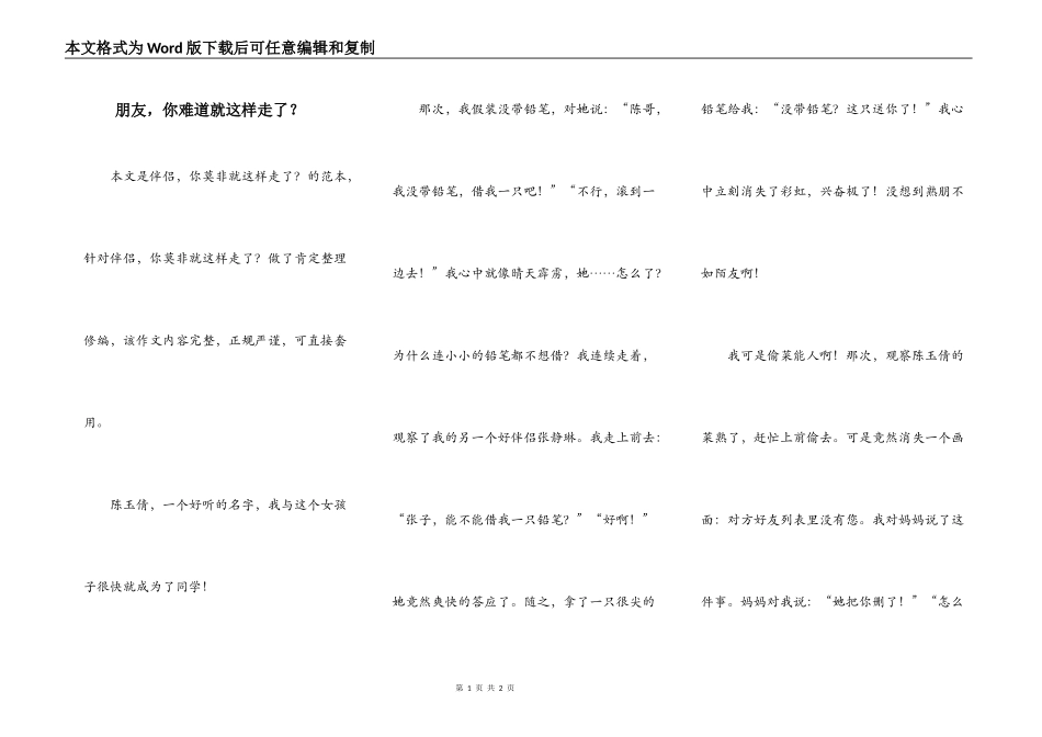 朋友，你难道就这样走了？_第1页