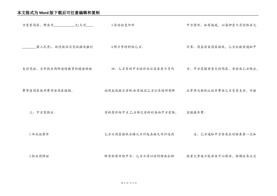 执业药师聘用协议书_第2页
