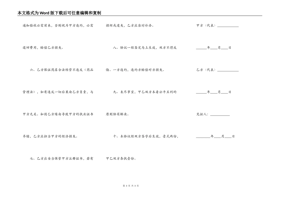 执业药师聘用协议书_第3页