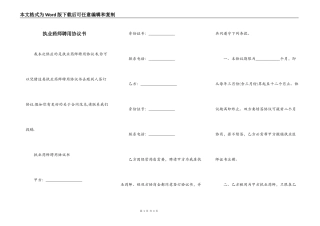 执业药师聘用协议书