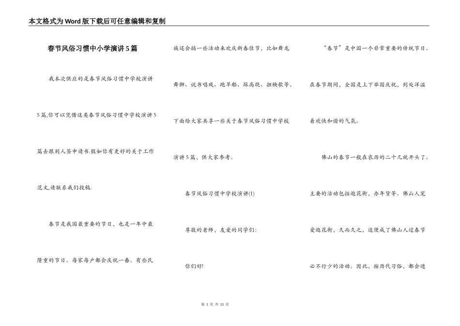 春节风俗习惯中小学演讲5篇_第1页