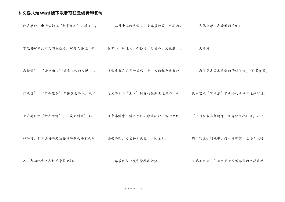 春节风俗习惯中小学演讲5篇_第3页