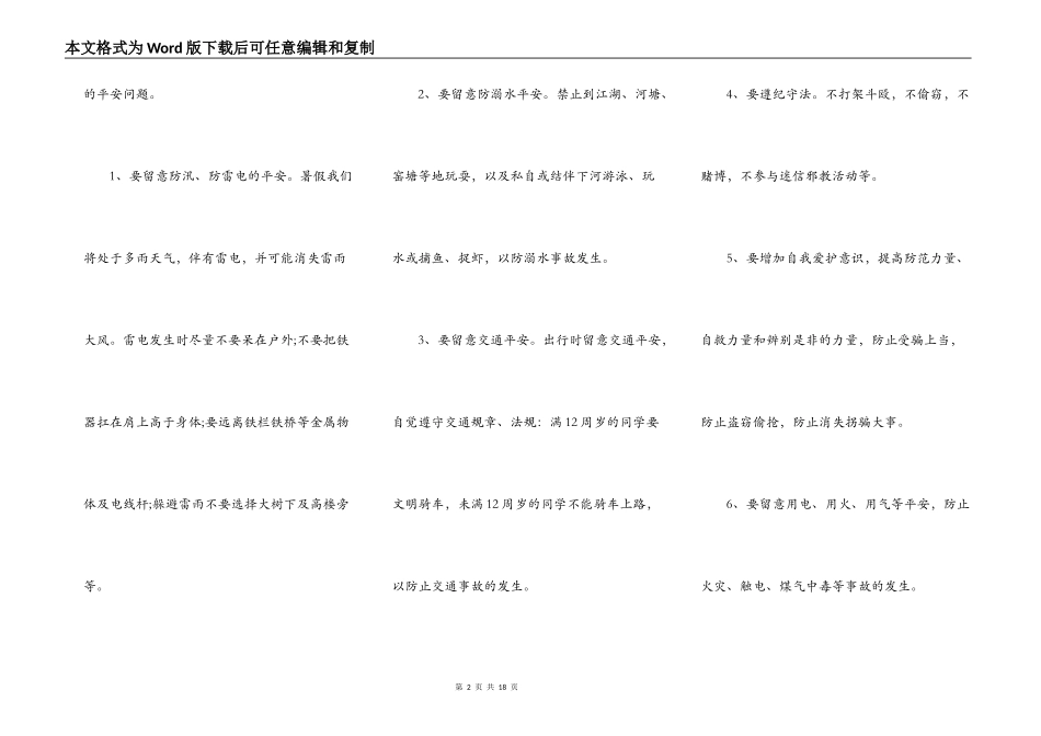 2021暑假安全主题讲话稿五篇_第2页