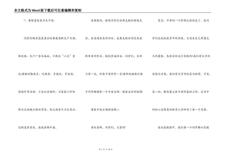 2021暑假安全主题讲话稿五篇_第3页