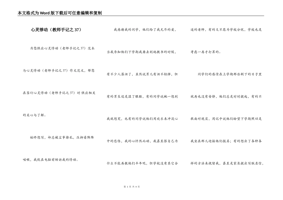 心灵悸动（教师手记之37）_第1页
