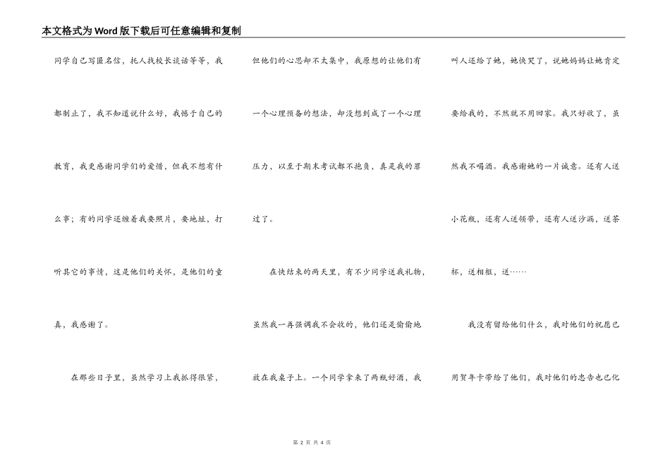 心灵悸动（教师手记之37）_第2页