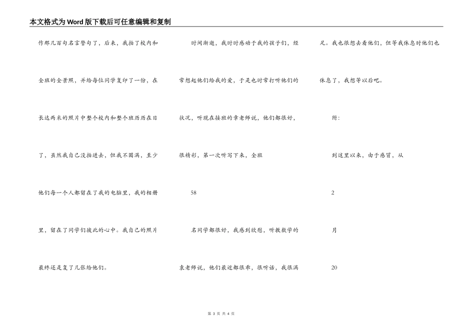 心灵悸动（教师手记之37）_第3页