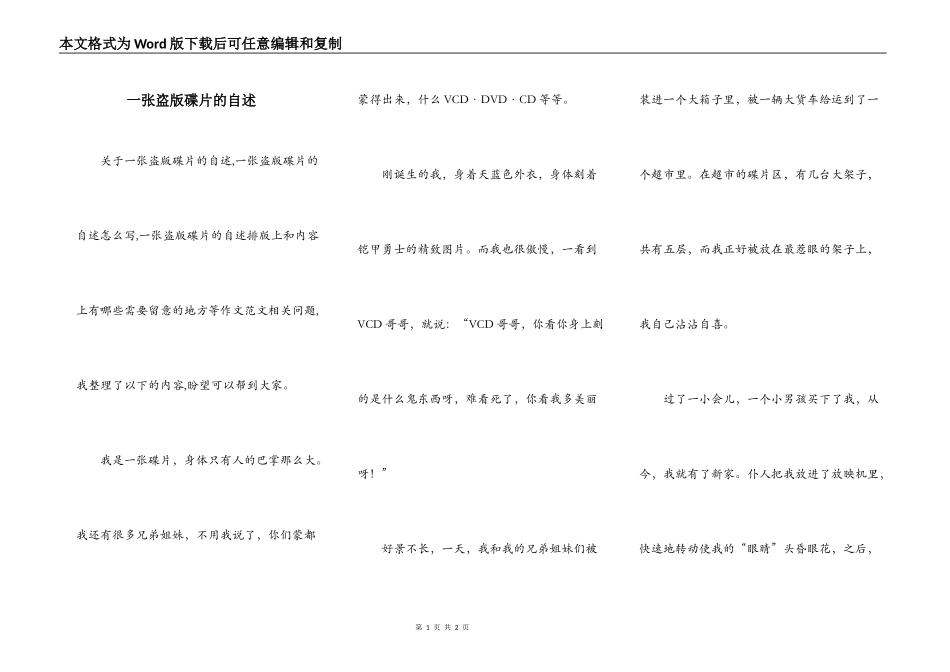 一张盗版碟片的自述_第1页