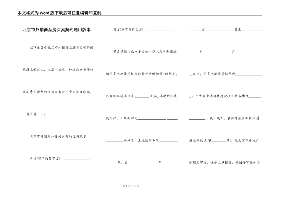 北京市外销商品房买卖契约通用版本_第1页