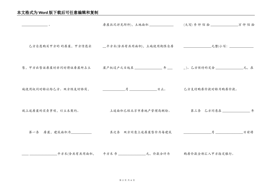 北京市外销商品房买卖契约通用版本_第2页