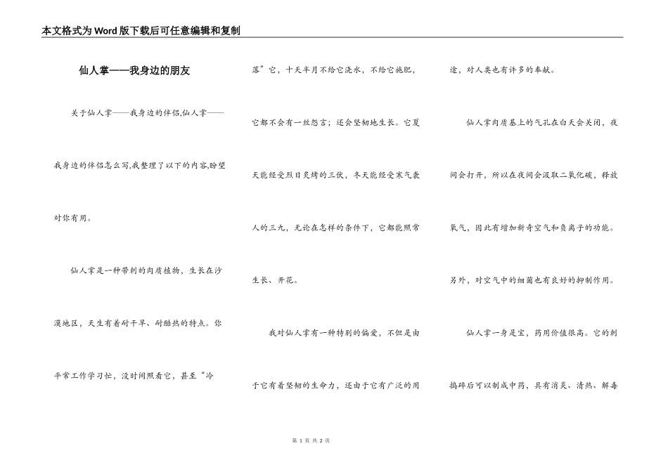仙人掌——我身边的朋友_第1页