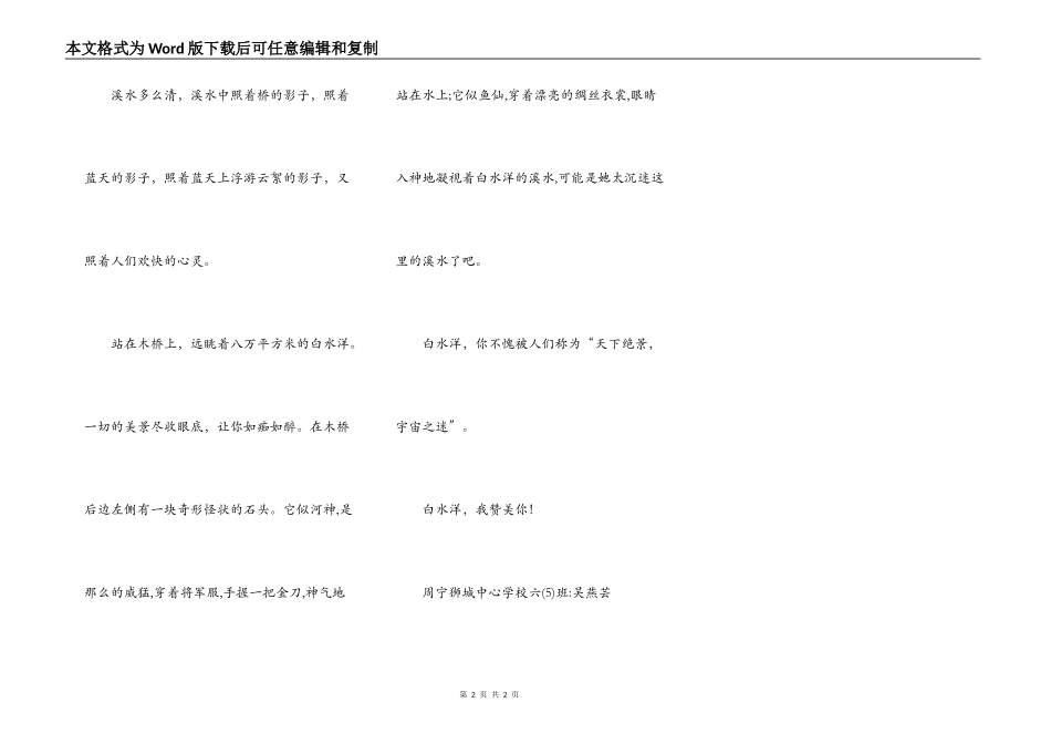 美丽风光伴我行_第2页