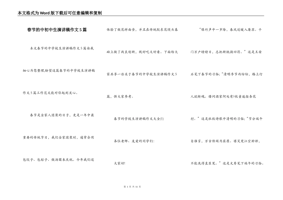 春节的中初中生演讲稿作文5篇_第1页