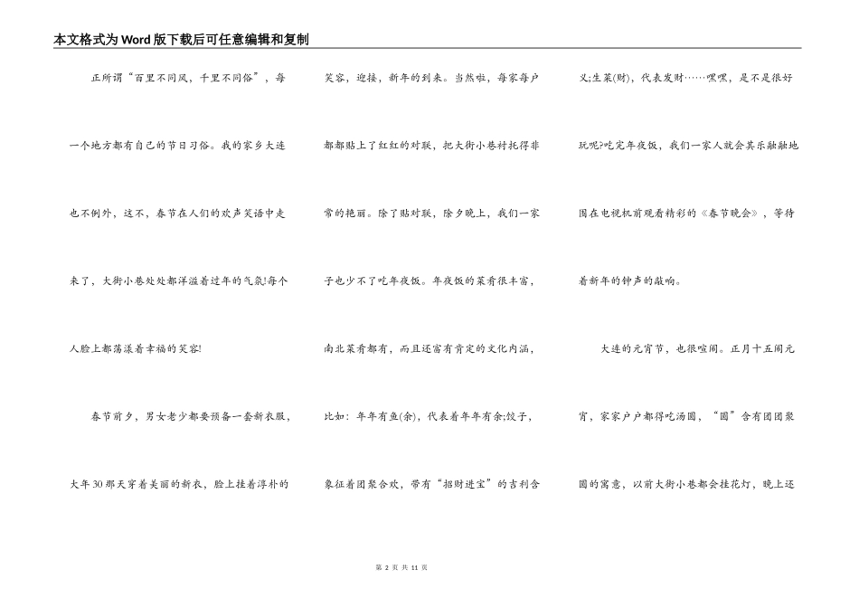春节的中初中生演讲稿作文5篇_第2页