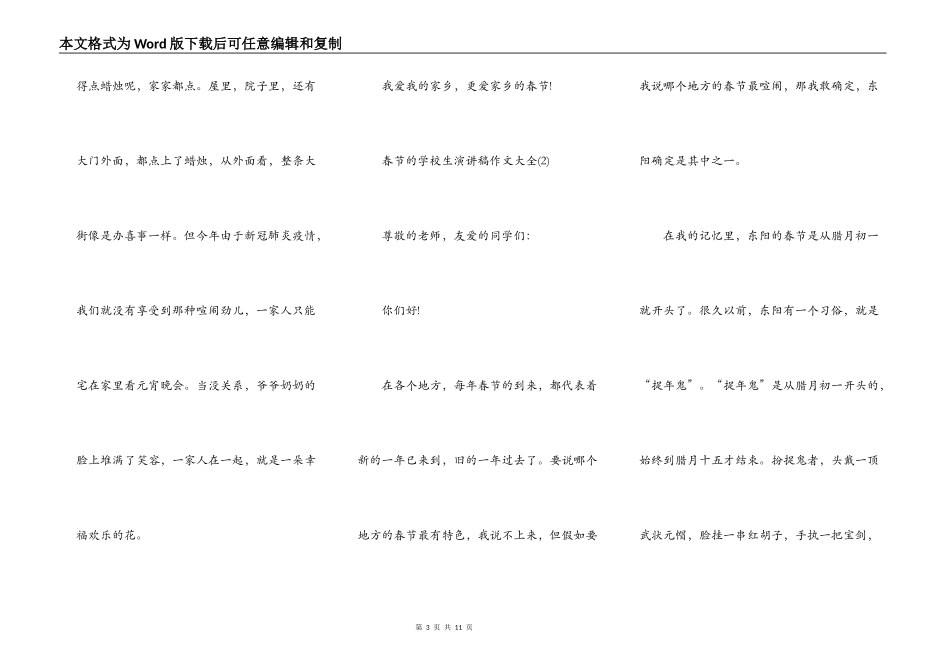 春节的中初中生演讲稿作文5篇_第3页