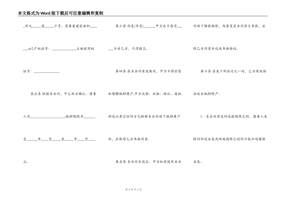 房子抵押借款协议书_第2页