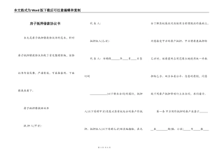 房子抵押借款协议书