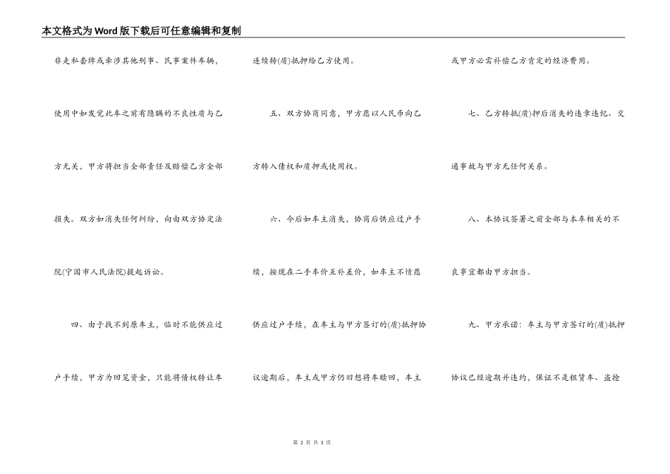 最新债权转让车辆质押协议书_第2页