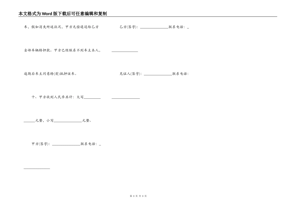 最新债权转让车辆质押协议书_第3页