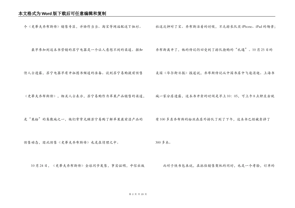 2021最新《有趣的植物世界》读后感优秀范文范文(精选11篇)_第2页