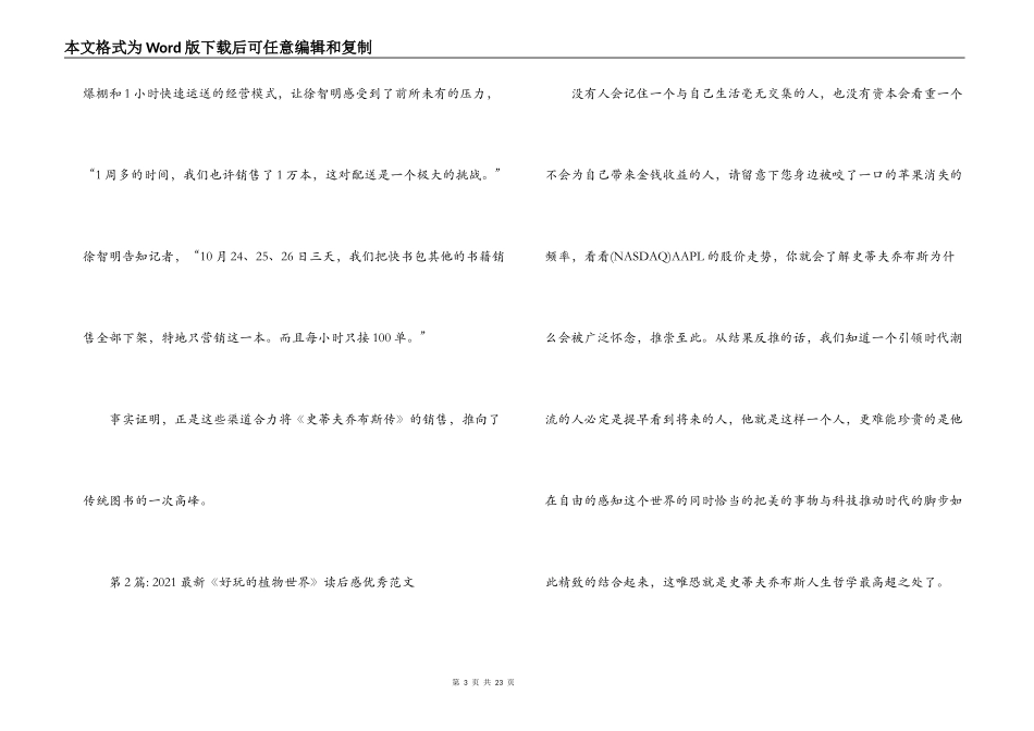 2021最新《有趣的植物世界》读后感优秀范文范文(精选11篇)_第3页