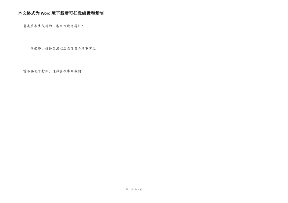 一件令我委屈的事_第2页