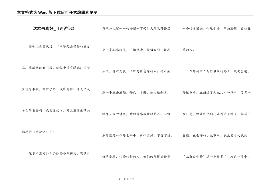 这本书真好_《西游记》_第1页