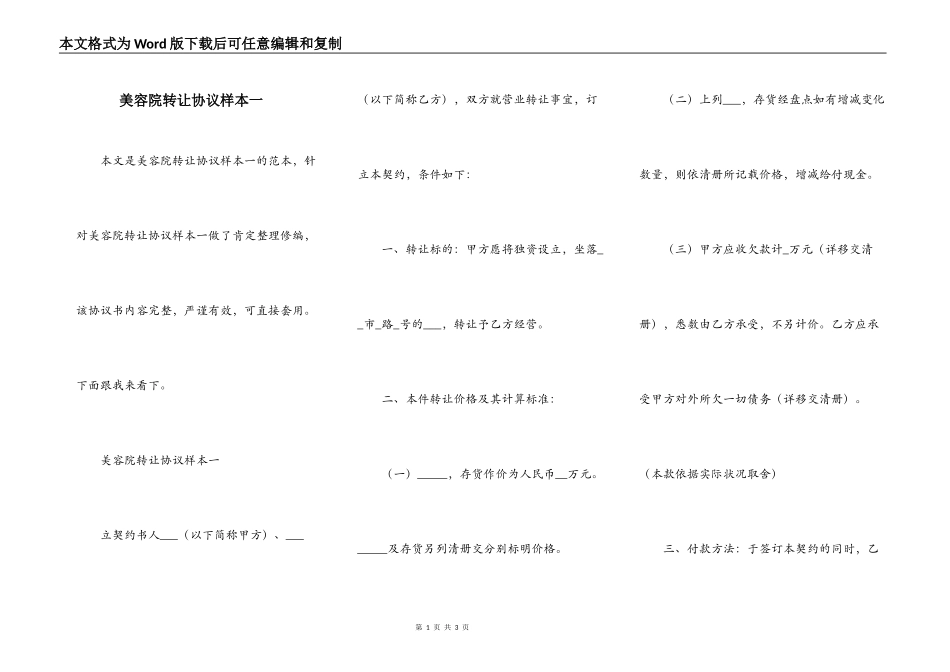 美容院转让协议样本一_第1页