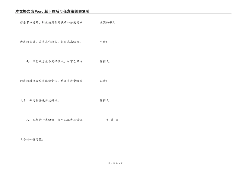美容院转让协议样本一_第3页