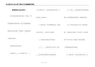美容院转让协议样本一