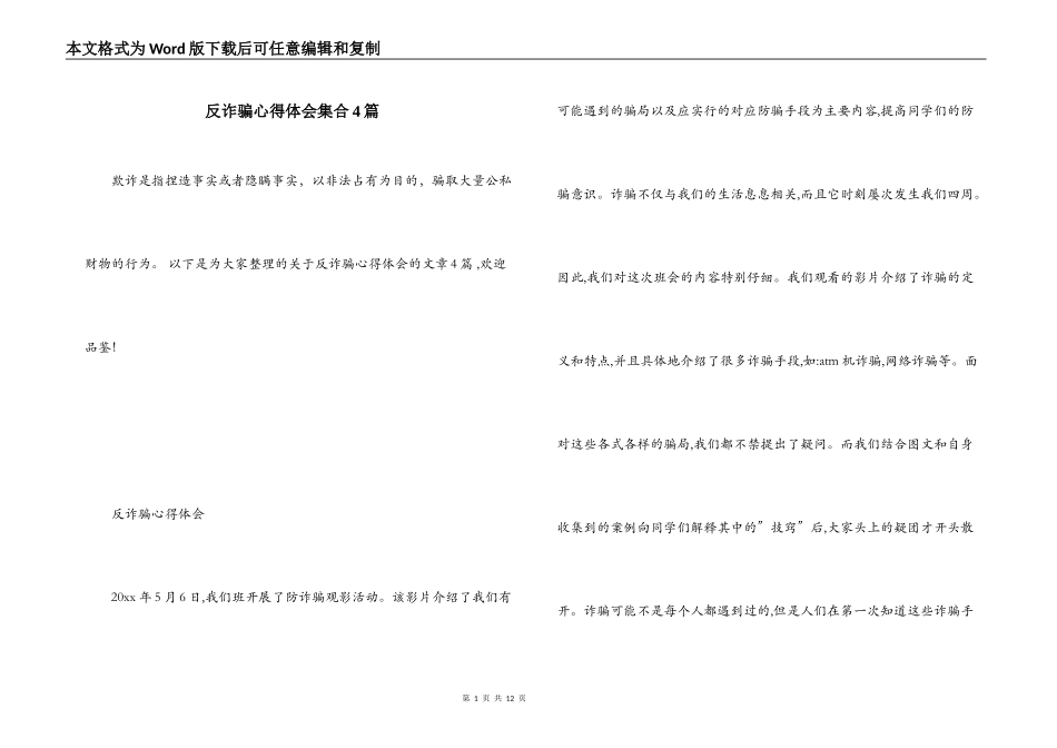 反诈骗心得体会集合4篇_第1页
