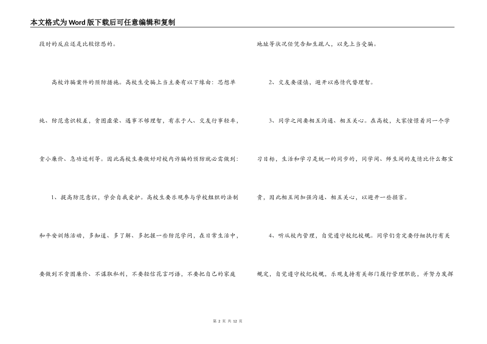 反诈骗心得体会集合4篇_第2页