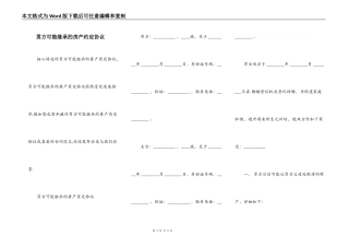 男方可能继承的房产约定协议