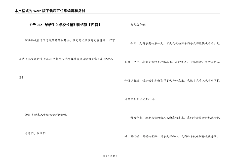 关于2021年新生入学校长精彩讲话稿【四篇】_第1页