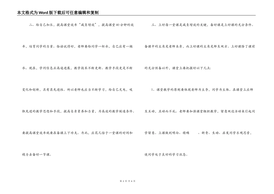 关于教师减负心得体会【七篇】_第2页