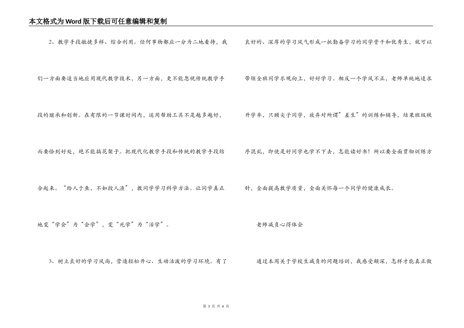关于教师减负心得体会【七篇】_第3页