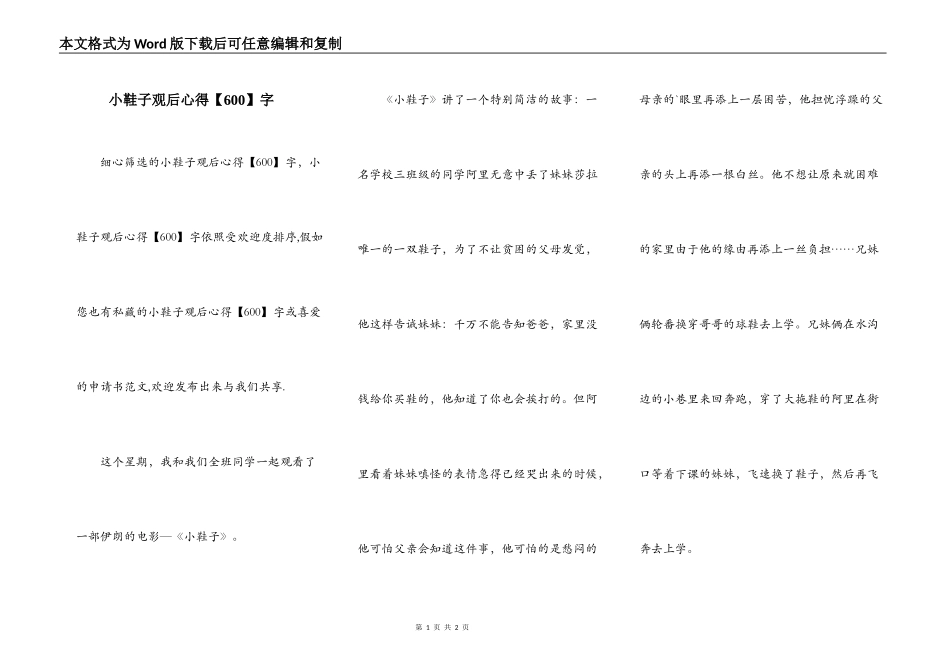 小鞋子观后心得【600】字_第1页