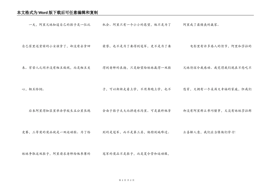 小鞋子观后心得【600】字_第2页