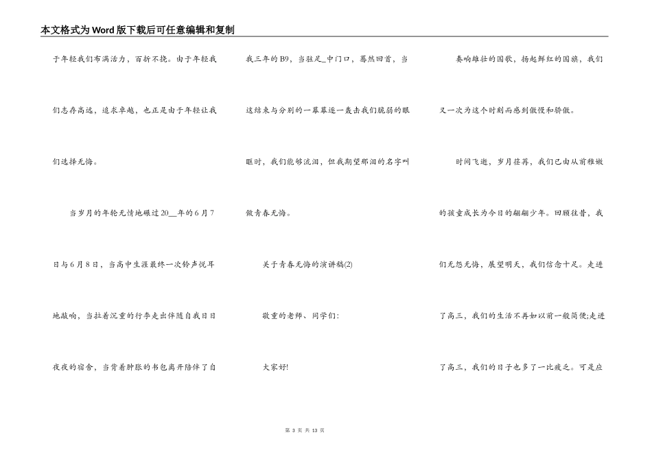 关于青春无悔的演讲稿5篇_第3页