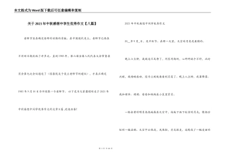 关于2021年中秋感想中学生优秀作文【八篇】