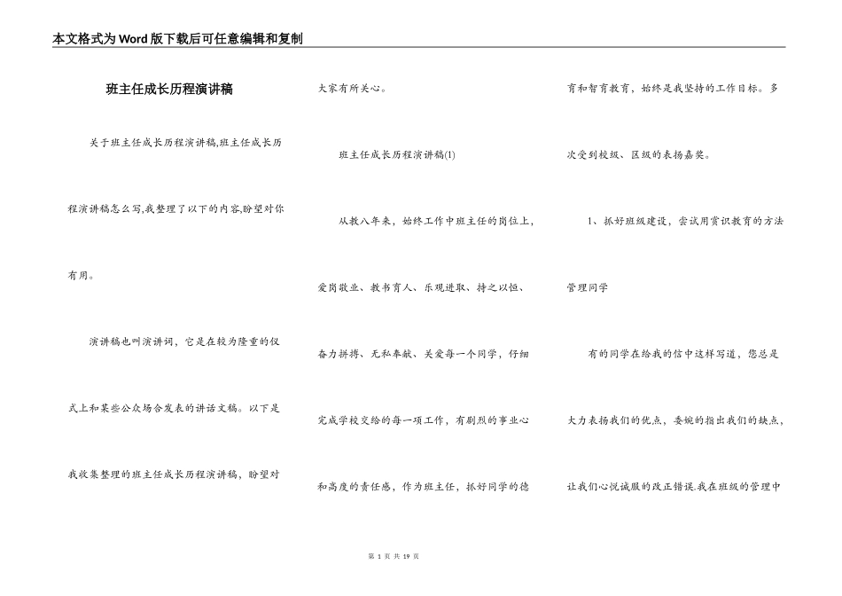 班主任成长历程演讲稿_第1页