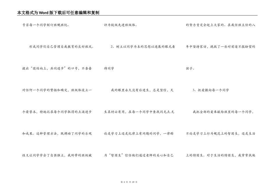 班主任成长历程演讲稿_第2页