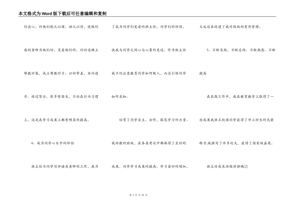 班主任成长历程演讲稿_第3页